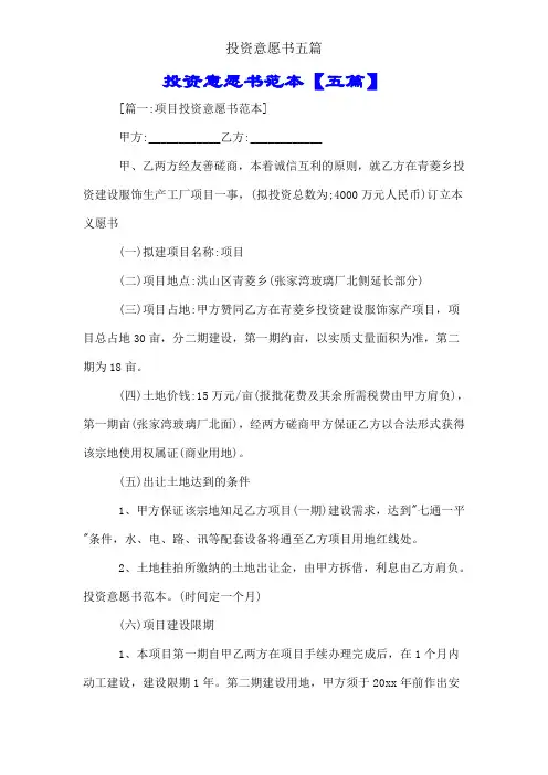 投资意向书五篇