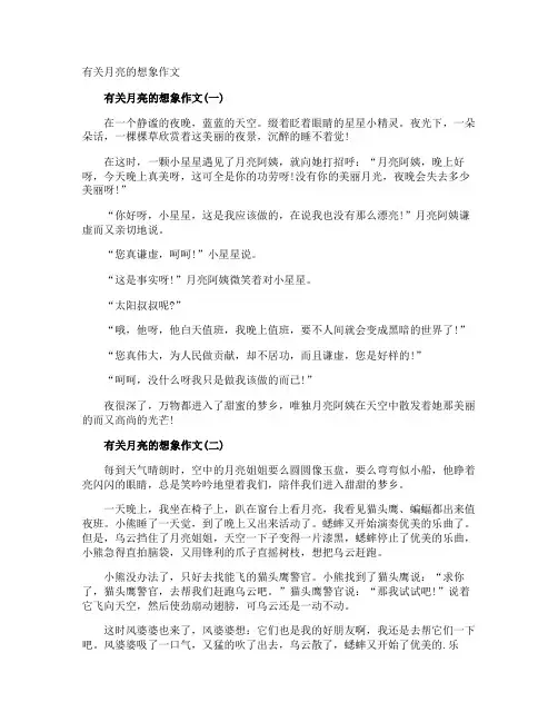 月亮的想象作文