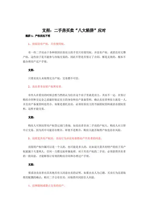 二手房买卖陷阱应对