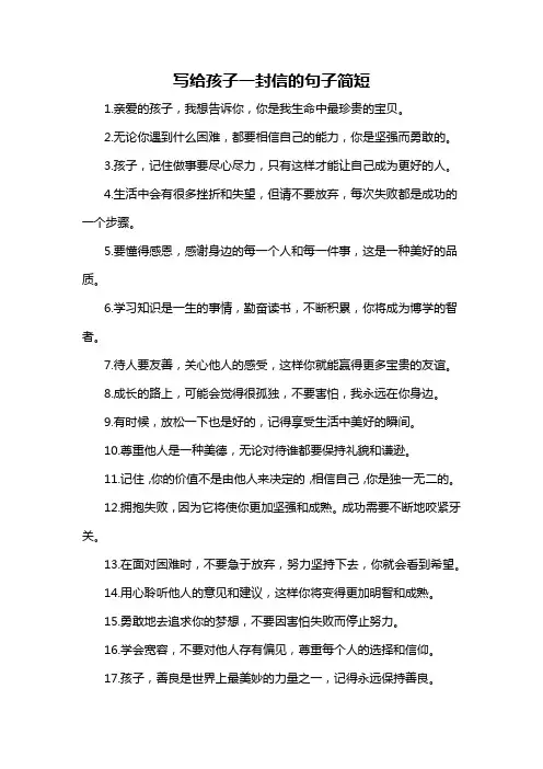 写给孩子一封信的句子简短
