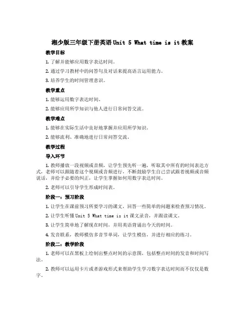 湘少版三年级下册英语Unit 5 What time is it教案