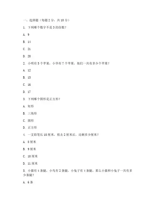 学前班期中考试题数学试卷