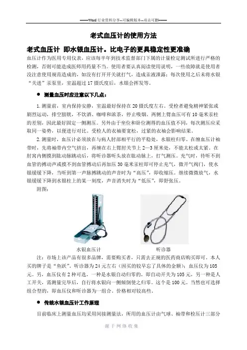 老式血压(水银血压计)计使用方法