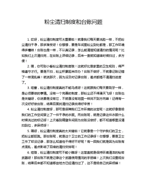 粉尘清扫制度和台账问题