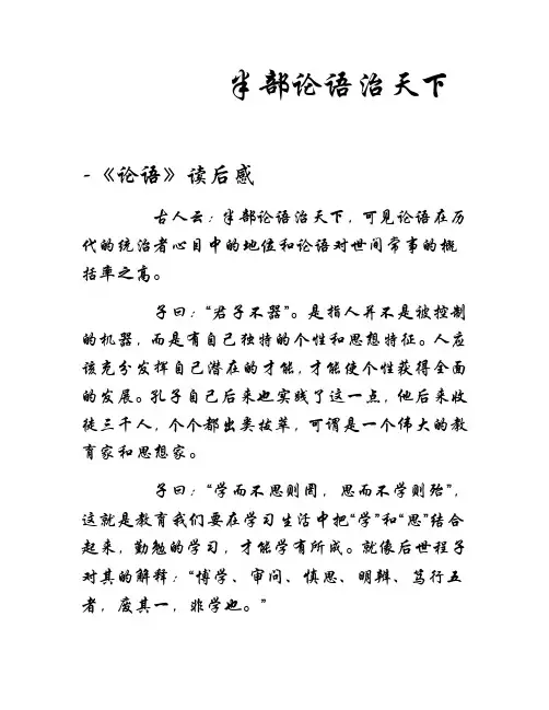 半部论语治天下