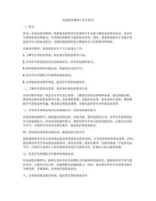 创业指导教师工作计划书