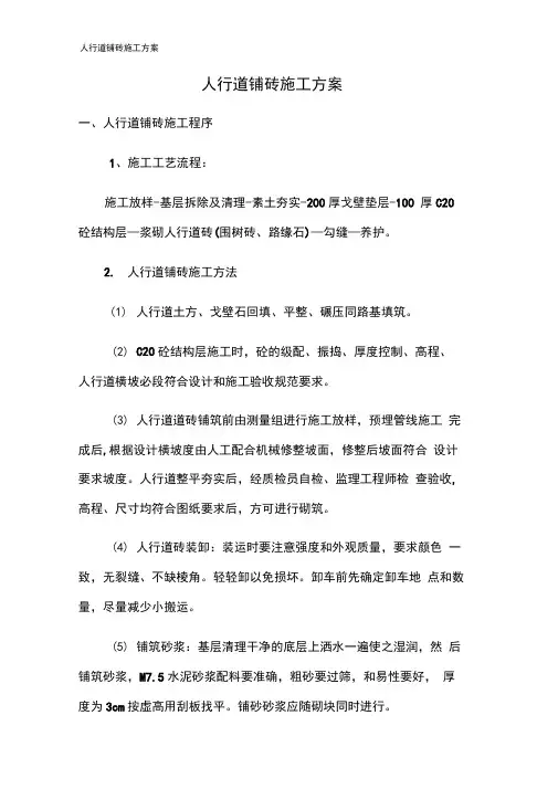人行道铺砖施工方案