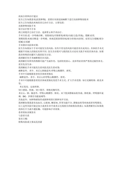 浅表肿物切除术手术记录模板