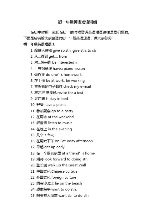 初一年级英语短语词组