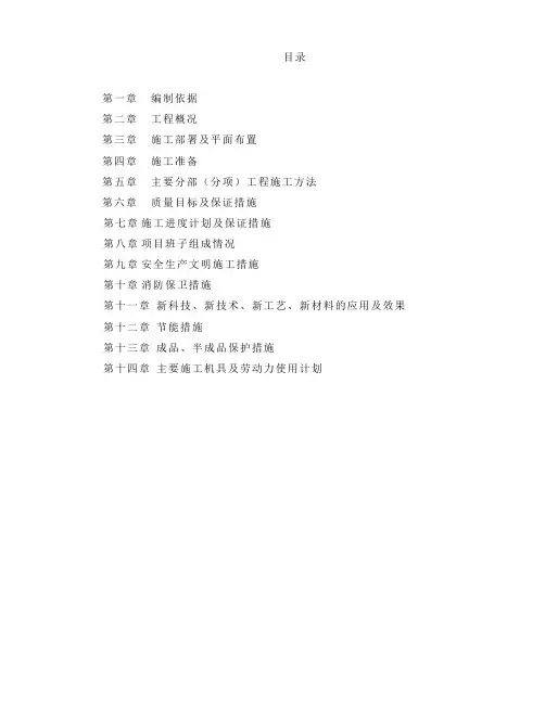 (完整版)砖混结构主体施工方案
