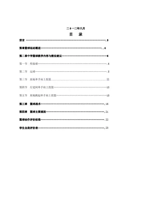 (完整版)篮球校本课程教材