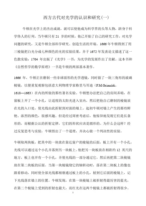 物理学史—光学