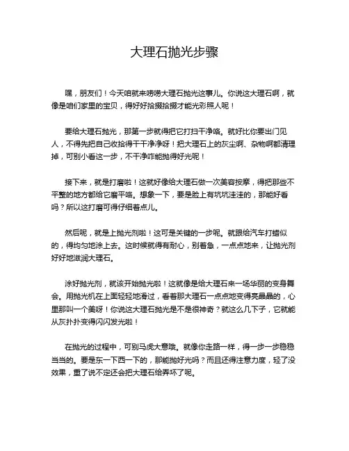 大理石抛光步骤