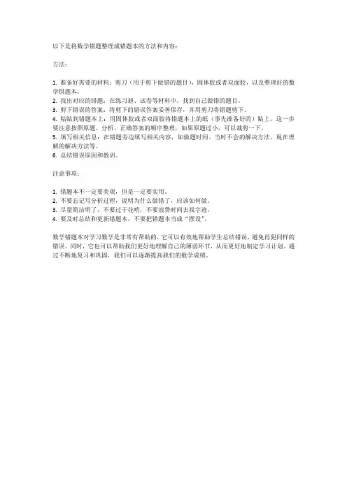 怎样做数学错题本