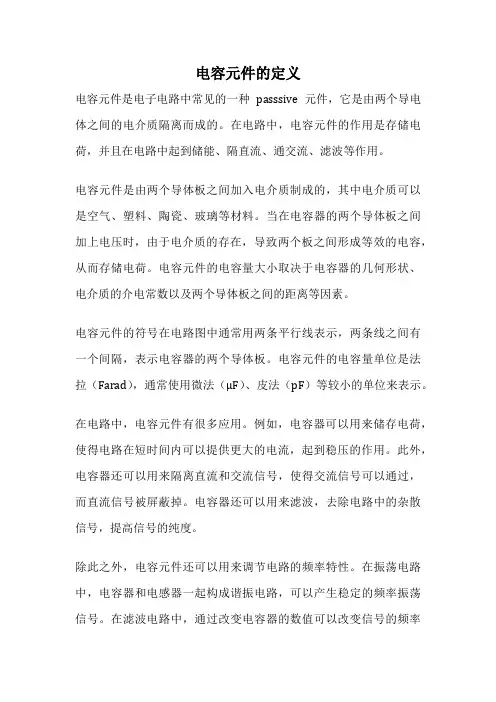 电容元件的定义