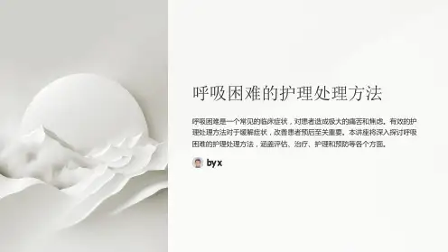 呼吸困难的护理处理方法
