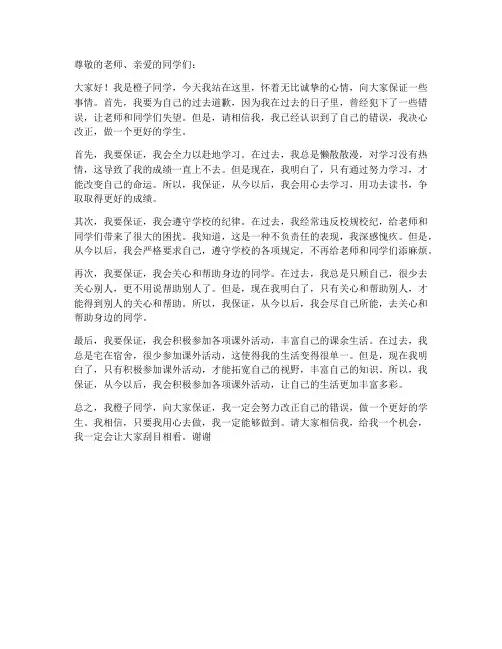橙子同学保证书