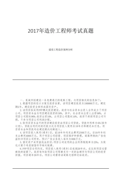 2017-2018造价师案例分析真题及答案