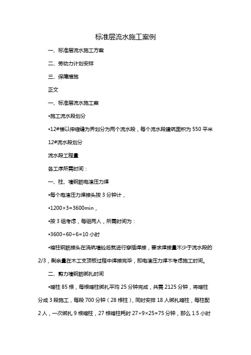 标准层流水施工案例