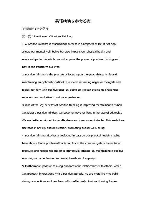 英语精读5参考答案