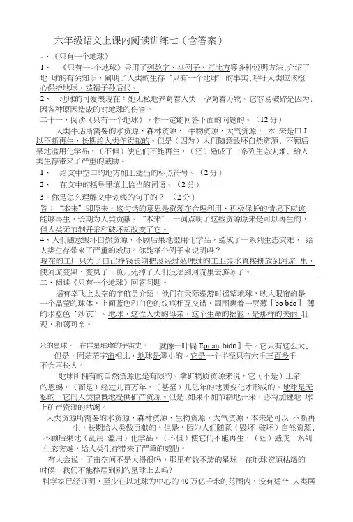 《只有一个地球》阅读及答案.doc