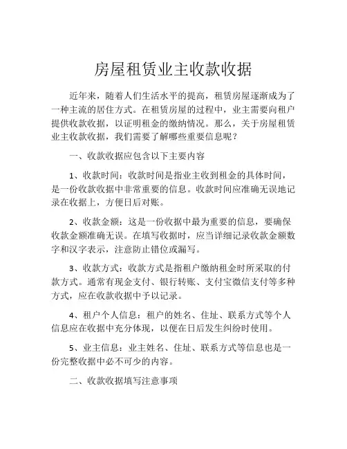 房屋租赁业主收款收据