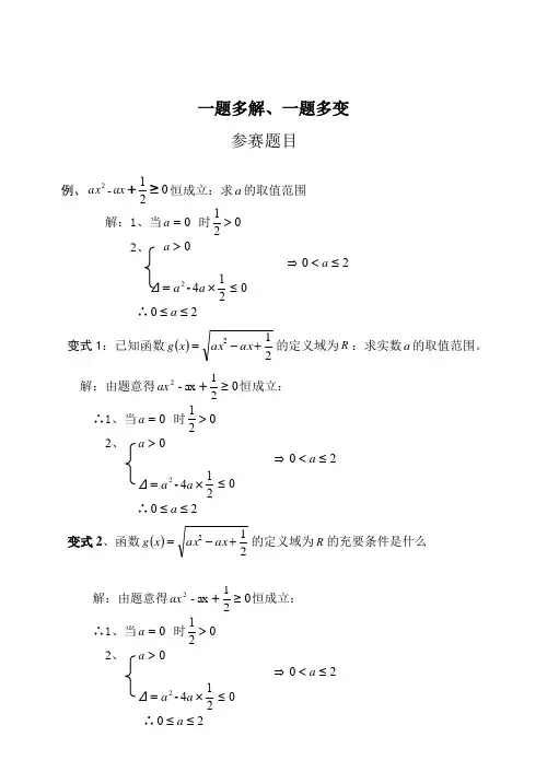 高考数学一题多解一题多变测试8