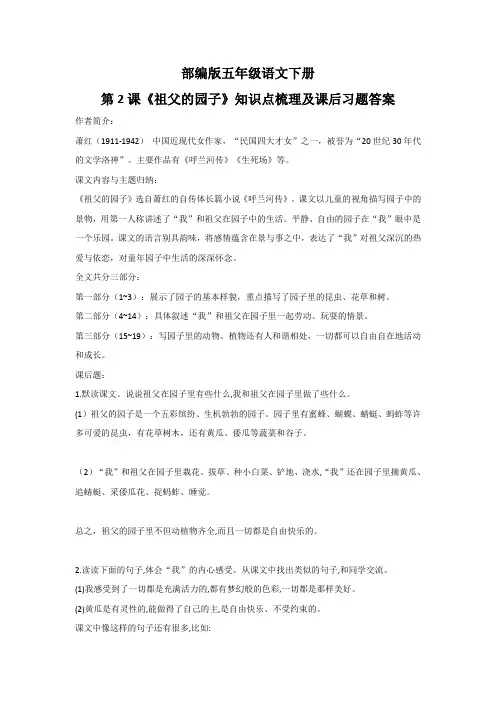 部编版五年级语文下册第2课《祖父的园子》知识点梳理及课后习题答案