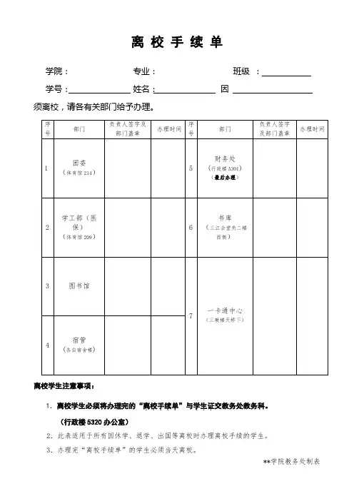 离校手续单【模板】