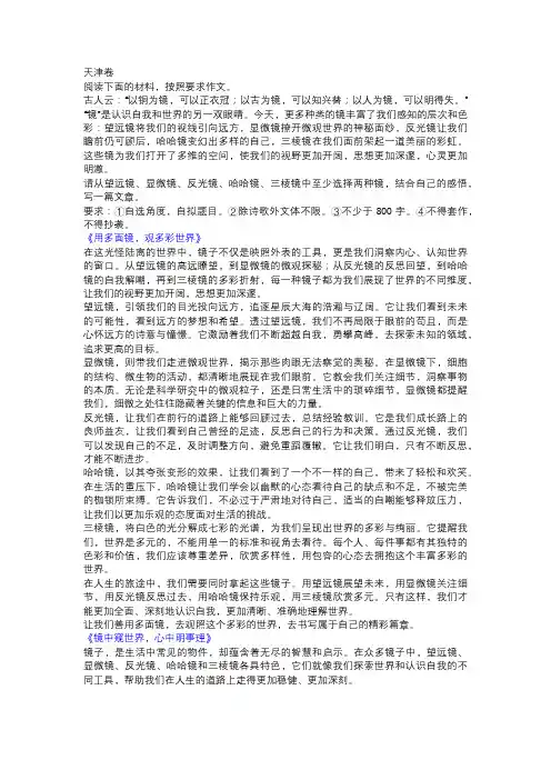 2011年高考语文天津卷作文3篇范文《用多面镜,观多彩世界》!