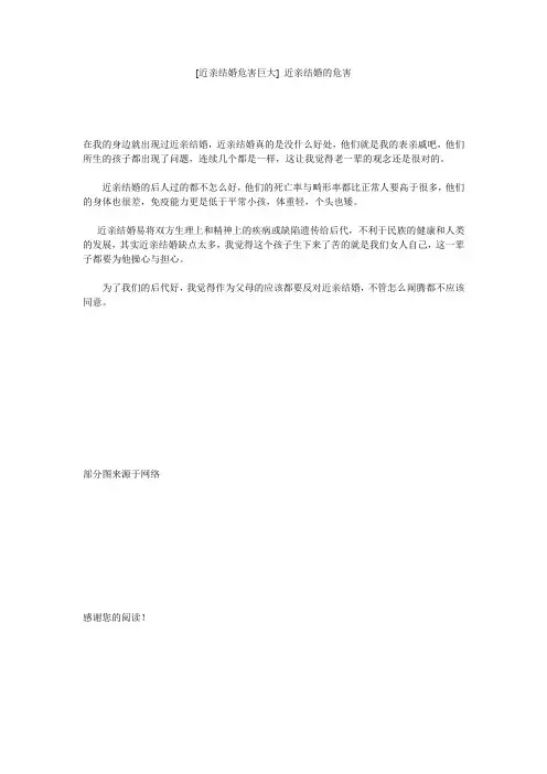 [近亲结婚危害巨大] 近亲结婚的危害