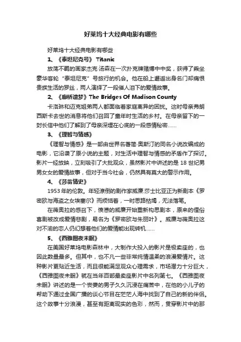 好莱坞十大经典电影有哪些