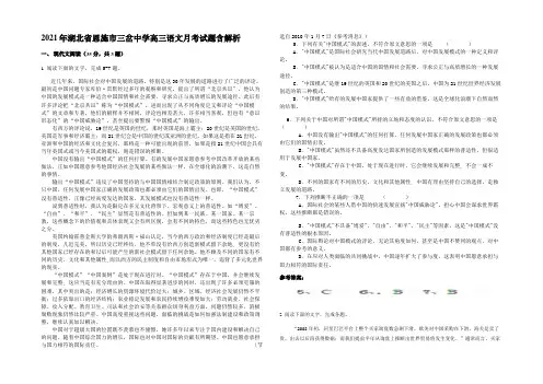 2021年湖北省恩施市三岔中学高三语文月考试题含解析
