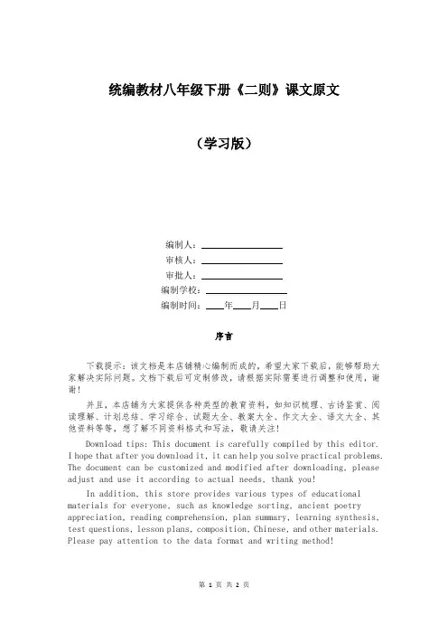 统编教材八年级下册《-礼记-二则》课文原文
