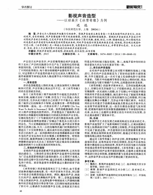 影视声音造型--以动画片《冰雪奇缘》为例