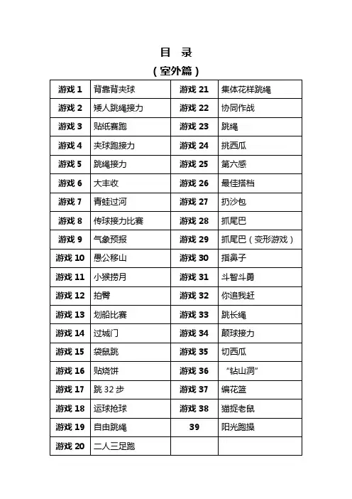 课间十分钟游戏大全
