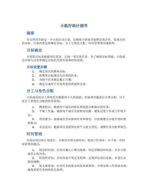 小组行动计划书