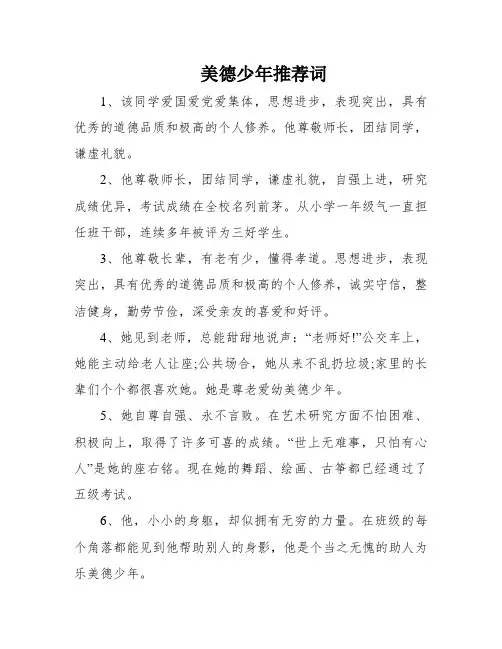美德少年推荐词