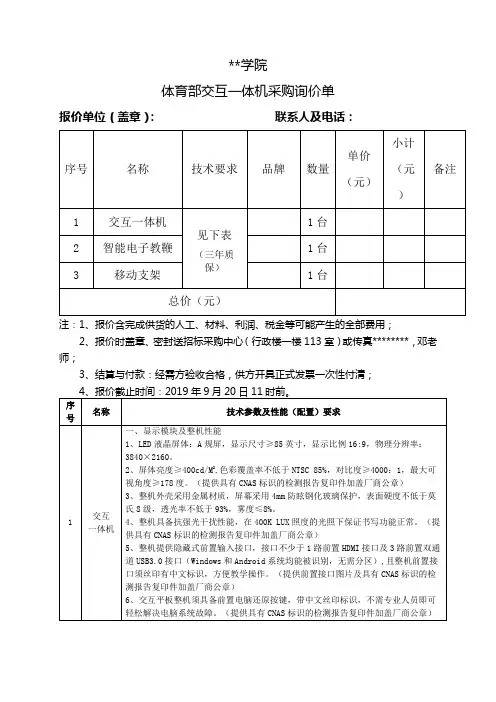 无锡工艺职业技术学院体育部交互一体机采购询价单【模板】