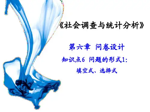 问题的形式1：填空式、选择式