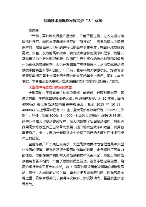 创新技术与操作发挥高炉“大”优势