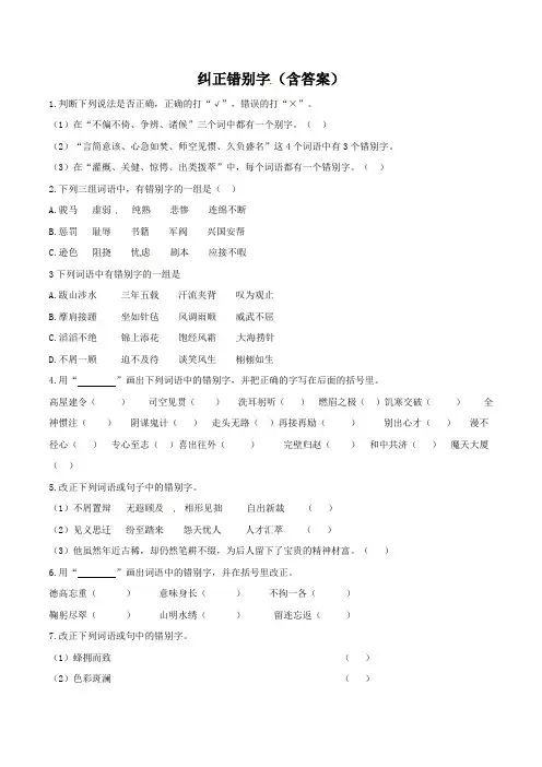 小学生易错字专项练习
