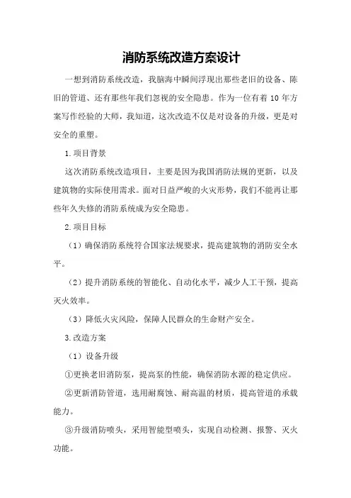 消防系统改造方案设计