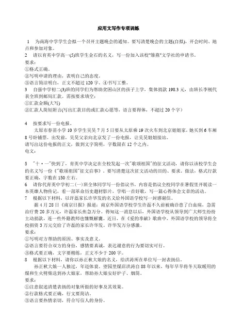 应用文写作专项训练及参考答案