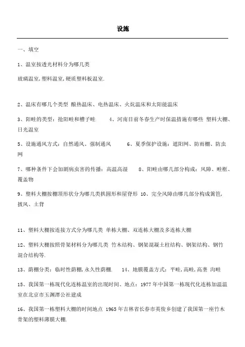 设施园艺考习题答案版
