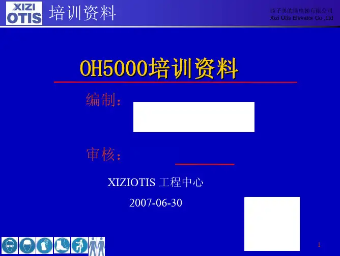 OH5000内部培训指南216页含图纸