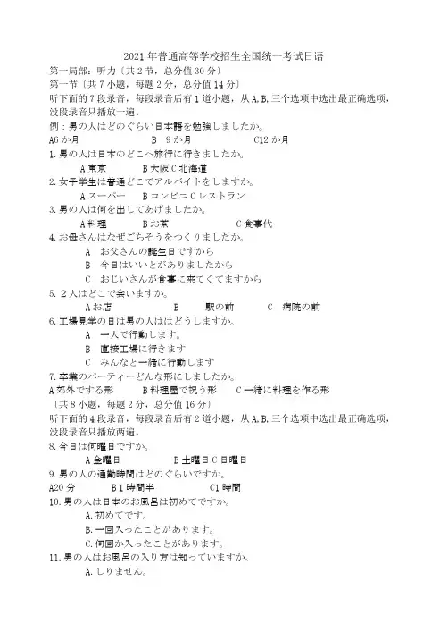2016高考日语试卷