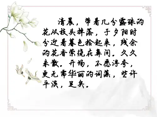 第三单元名著导读《朝花夕拾》课件(共24张)语文七年级上册