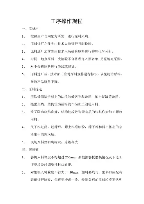 散装耐火材料工序操作规程