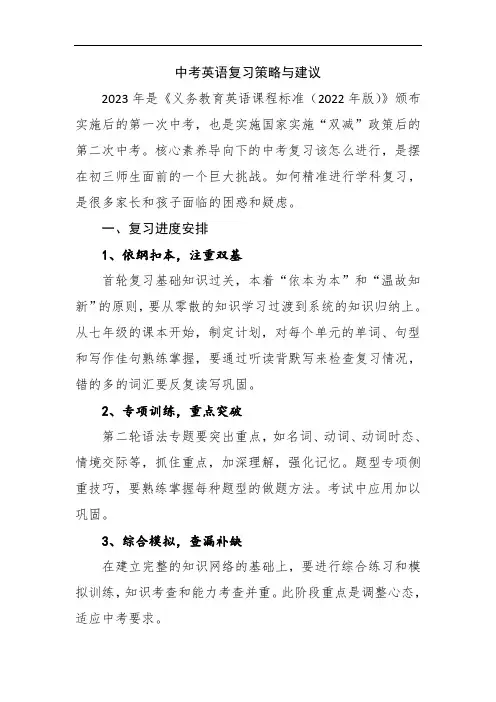 中考英语复习策略与建议